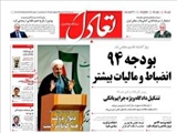  روزنامه‌های دوشنبه ۱۷ آذر ۱۳۹۳