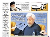  روزنامه‌های سه شنبه ۱۸ آذر ۱۳۹۳
