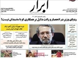 صفحه نخست روزنامه‌ها چهارشنبه ۱۹ آذر۹۳ 