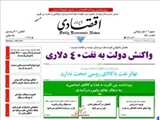  روزنامه‌های پنجشنبه ۲۰ آذر ۱۳۹۳