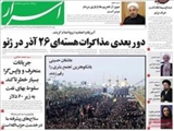 صفحه نخست روزنامه‌ها یکشنبه ۲۳ آذر۹۳