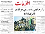 دكتر صالحي: 1+5 راهي جز تفاهم با ايران ندارد 