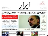 صفحه نخست روزنامه‌ها دوشنبه ۲۴آذر۹۳