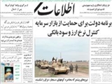 برنامه دولت براي حمايت از بازار سرمايه كنترل نرخ ارز و سود بانكي