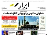 روزنامه‌های شنبه ۲۹ آذر ۱۳۹۳
