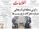 رايزني منطقه‌‌اي لاريجاني درباره تحركات تروريست‌ها