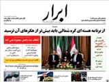 روزنامه‌های پنجشنبه ۴ دي ۱۳۹۳