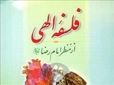 فضیلت عقل و تأکید بر تعقّل از منظر علی‌بن موسی‌الرضا(ع) 