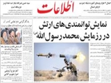 نمايش توانمندي‌هاي ارتش در رزمايش محمد رسول‌الله