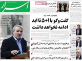  روزنامه ها یکشنبه ۷ دی ۱۳۹۳