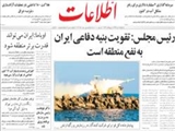 رئيس مجلس: تقويت بنيه دفاعي ايران به نفع منطقه است