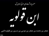 ابن قولویه، آغازگر زعامت هزار ساله 