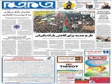 طرح جدید برای‌ کاهش یارانه‌بگیران
