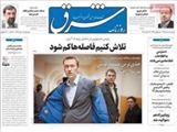 صفحه نخست روزنامه ها چهارشنبه ۱۰ دی ۹۳ 