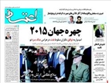 روزنامه‌های پنجشنبه ۱۱ دي ۱۳۹۳
