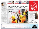  روزنامه‌های شنبه ۱۳ دي ۱۳۹۳