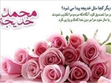 10 ربیع الاول، سالروز ازدواج پیامبر و حضرت خدیجه