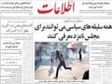 همه سليقه‌هاي‌ سياسي مي‌توانندبراي مجلس نامزد معرفي كنند