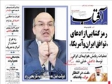 روزنامه‌های يکشنبه ۱۴ دي ۱۳۹۳