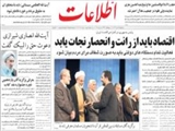 اقتصاد بايد از رانت و انحصار نجات يابد