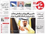 صفحه نخست روزنامه ها دوشنبه ۱۵ دی ۹۳ 