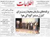 برنامه‌هاي سازمان‌ محيط زيست براي كنترل مستمر آلودگي هوا