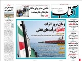 روزنامه‌های سه شنبه ۱۶ دي ۱۳۹۳