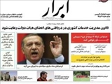 صفحه نخست روزنامه ها چهارشنبه ۱۷ دی ۱۳۹۳ 