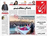 پیشخوان روزنامه‌های پنجشنبه ۱۸ دي ۱۳۹۳