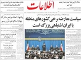 سياست معارضه برخي كشورهاي منطقه با ايران اشتباهي بزرگ است