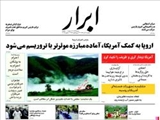پیشخوان روزنامه‌های يکشنبه ۲۱ دي ۱۳۹۳