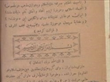 خطابه تاریخی شیخ عبدالحسین رشتی در دعوت مسلمین به وحدت