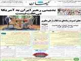 بدبینی رهبر ایران به آمریکا بی‌علت نیست 