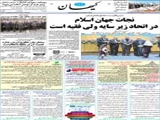 نجات جهان اسلام در اتحاد زیر سایه ولی فقیه است 