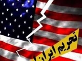 تحریم ‌های جدید علیه ایران، واشنگتن را منزوی می کند 