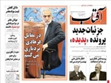  روزنامه‌های سه شنبه ۲۳ دي ۱۳۹۳
