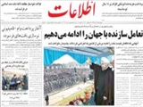 تعامل سازنده با جهان را ادامه مي‌دهيم
