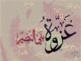 نقش کلیدی امام علی(ع) در دفع پاتک یهودیان بنی‌نضیر