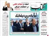  روزنامه‌های پنجشنبه ۲۵ دي ۱۳۹۳