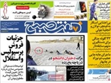 صفحه اول روزنامه های شنبه 27 دی