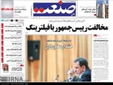 روزنامه های یکشنبه 28 دی