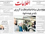 نهاونديان: بساط فساد و نظارت گريزي بايد برچيده شود