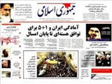  روزنامه‌ها سه شنبه ۳۰ دیماه۹۳ 