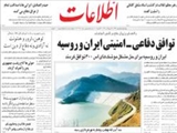 توافق دفاعي ـ امنيتي ايران و روسيه