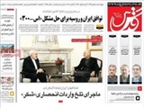  روزنامه‌ها چهارشنبه ۱ بهمن۹۳ 