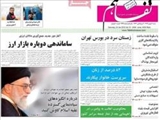 روزنامه های، شنبه ۰۴ بهمن ۱۳۹۳ 