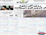 رژیم آل‌سعود از درون فرو می‌پاشد 