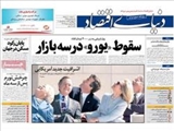 روزنامه های امروز، یکشنبه ۰۵ بهمن ۱۳۹۳ 