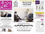 صفحه نخست روزنامه‌ها سه شنبه۷بهمن۹۳ 