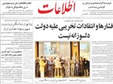 فشارها و انتقادات تخريبي عليه دولت دلسوزانه نيست